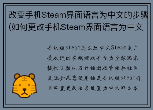 改变手机Steam界面语言为中文的步骤(如何更改手机Steam界面语言为中文 - 完整步骤指南)